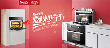 智能廚房新浪潮 名氣電器2019年916爆炒節(jié)全國狂歡啟動(dòng)
